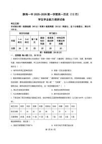 天津市静海区第一中学2025-2026学年高一上学期12月月考历史试题含答案