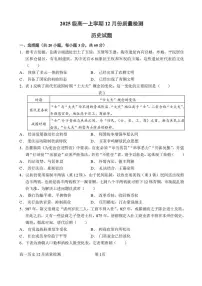 山东省潍坊市诸城繁华中学2025-2026学年高一上学期12月月考历史试题含答案