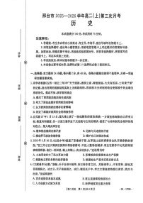 河北省邢台市多校2025-2026学年高二上学期1月第三次月考历史试题