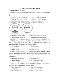湖南省岳阳市汨罗市第二中学2025-2026学年高一上学期12月月考历史试题