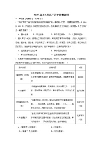 湖南省岳阳市汨罗市第二中学2025-2026学年高二上学期12月月考历史试题