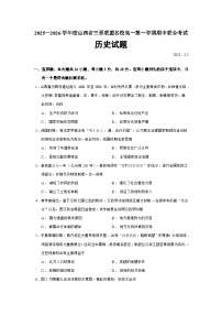 2025—2026学年度山西省三晋联盟名校高一上学期期中联合考试历史试题（含答案）