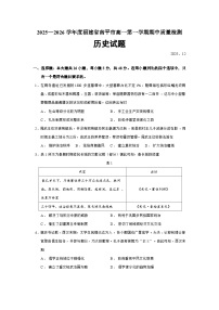 2025—2026学年度福建省南平市高一上学期期中质量检测历史试题（含答案）