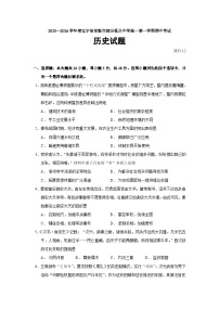 2025—2026学年度辽宁省阜新市部分重点中学高一上学期期中考试历史试题（含答案）