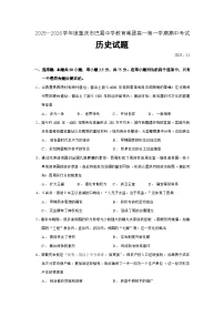 2025—2026学年度重庆市巴蜀中学教育集团高一上学期期中考试历史试题（含答案）