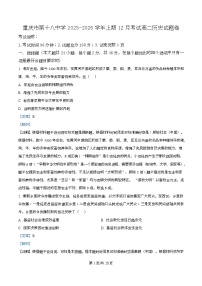 重庆市第十八中学2025-2026学年高二上学期12月月考历史试卷（Word版附解析）