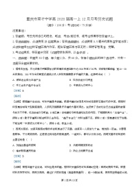 重庆市育才中学2025-2026学年高一上学期12月月考历史试卷（Word版附解析）
