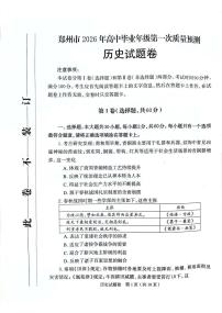 历史-河南省郑州市2026届高中毕业年级高三上学期第一次质量预测（郑州一模）试卷及答案