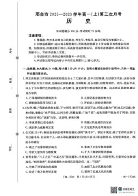河北省邢台市质检联盟2025-2026学年高一上学期第三次月考历史试题（PDF版，含答案）含答案解析