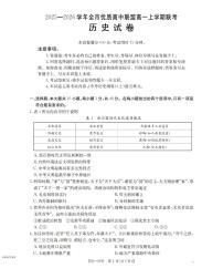 内蒙古赤峰市全市优质高中联盟2025-2026学年高一上学期12月月考历史含答案解析