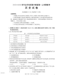 内蒙古赤峰市全市优质高中联盟2025-2026学年高一上学期12月月考历史含答案解析