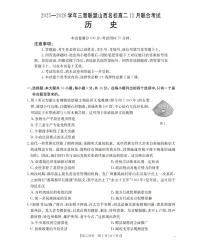 山西省名校三晋联盟2025-2026学年高二上学期12月联合考试历史试题（图片版，含解析）含答案解析