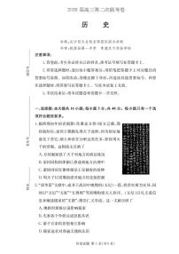 湖南佩佩教育战略合作学校2026届高三1月第二次联考历史试题含答案解析