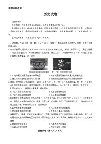 2026届云南省云南名校联盟高三上学期第四次联考模拟预测历史试题含答案解析