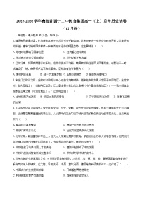 2025-2026学年青海省西宁二中教育集团高一（上）月考历史试卷（12月份）-自定义类型