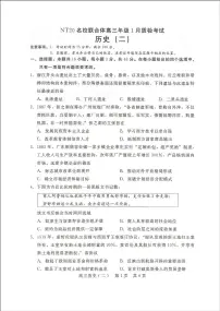2025-2026学年河北省名校联合体高三上学期1月期末质检考试历史试题（含答案）