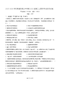 四川省绵阳南山中学2025-2026学年高三上学期期末考试历史试卷