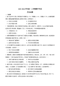 安徽省芜湖市重点高中2025-2026学年高一上学期期中考试 历史试卷（含答案）