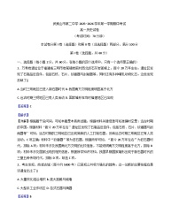 2025—2026学年度福建省武夷山市第二中学高一上学期期中考试历史试题（含答案）