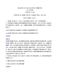 2025—2026学年度福建省武夷山市第二中学高一上学期期中考试历史试题（含答案）