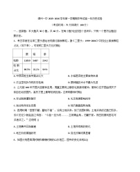 2025—2026学年度福建省漳州第一中学高一上学期期中考试历史试题（含答案）
