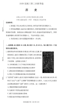 历史-湖南佩佩教育2026届高三上学期第二次联考试卷及答案