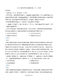 安徽省名校名师2025-2026学年高三上学期测评卷三（期中考试）历史试题（Word版附解析）