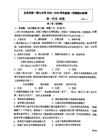 2025北京一零九中高一（上）期中历史试卷