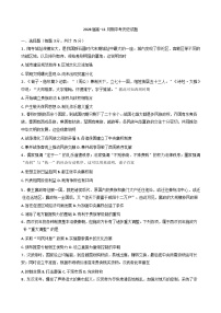 2025—2026学年度广东省惠州市第一中学高一上学期期中考试历史试题（含答案）