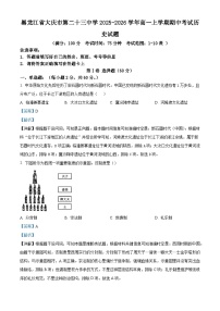 2025—2026学年度黑龙江省大庆市第二十三中学高一上学期期中考试历史试题（含答案）