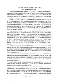 百师联盟2025—2026学年高三年级上学期期末考试历史含答案解析