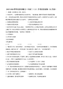 2025-2026学年北京市顺义一中高二（上）月考历史试卷（12月份）-自定义类型