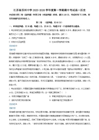 2025—2026学年度江苏省苏州中学校高一上学期期中考试历史试题（含答案）