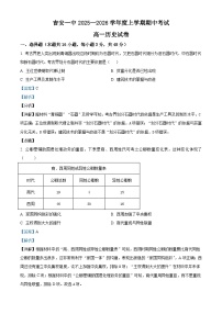 2025—2026学年度江西省吉安市第一中学高一上学期期中考试历史试题（含答案）