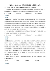 2025—2026学年度江西省南昌市第二中学高一上学期期中考试历史试题（含答案）