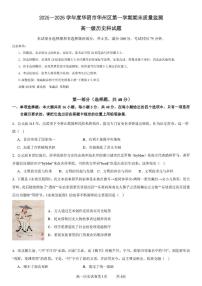 陕西省渭南市华州区、华阴市2025-2026学年高一上学期期末质量监测历史试题