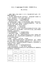 安徽省安庆市第二中学2025-2026学年高二上学期期中考试历史试题