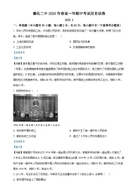 福建省德化第二中学高一下学期期中考试历史试题（解析版）-A4