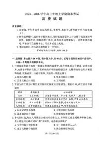 历史丨百师联盟2026届高三上学期1月期末考试试卷及答案