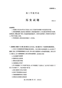 2026届山东省泰安市高三年级上学期期末考试历史试卷（附参考答案）
