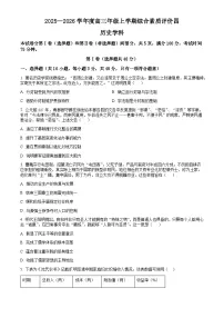 河北衡水中学2025-2026学年高三上学期12月月考历史试题 (含答案）