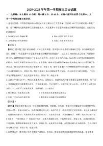 福建省长汀县第二中学2025-2026学年高三上学期期末预测历史试卷（解析版）