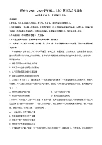 河北省邢台市2025-2026学年高二上学期第三次月考-历史试题（含答案）