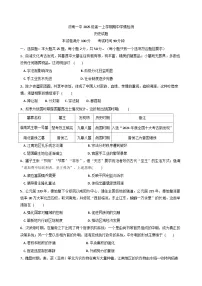 2025—2026学年度山东省济南市山东师范大学附属中学高一上学期期中考试历史试题（含答案）