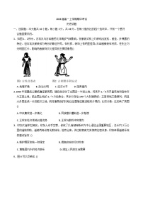 2025—2026学年度四川省眉山中学校高一上学期期中考试历史试题（含答案）