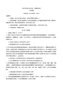 2025—2026学年度四川省射洪中学校高一上学期期中考试历史试题（含答案）