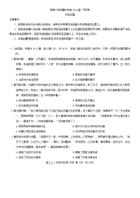 重庆市西南大学附属中学校2026届高三上学期1月月考历史试题（含答案）