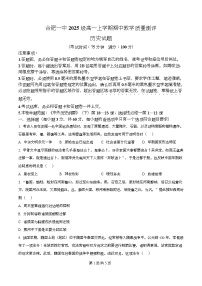 安徽省合肥市第一中学2025-2026学年高一上学期期中历史试卷（Word版附解析）