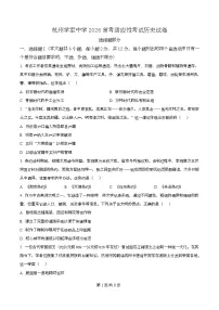 浙江省杭州学军中学2026届高三上学期首考适应性考试历史试卷（Word版附解析）
