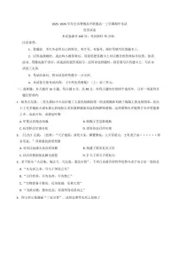 2025—2026学年度内蒙古自治区赤峰市松山区全市普通高中联盟高一上学期期中考试历史试题（含答案）